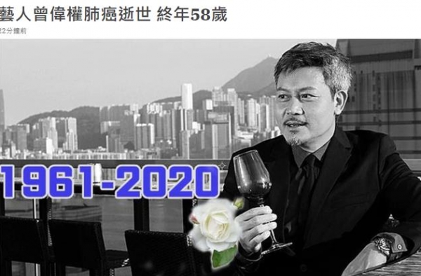 一路走好！58岁曾伟权患癌症病逝，前女友梅小惠：感恩遇到过他