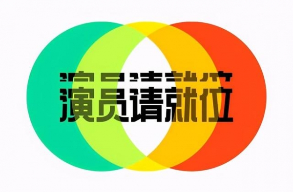 《演员2》中为什么被淘汰的是这些演员？是不是资本说了算？