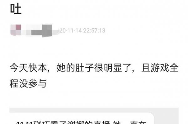39岁谢娜被扒怀二胎，直播忍孕吐，快本不参与游戏孕肚明显？