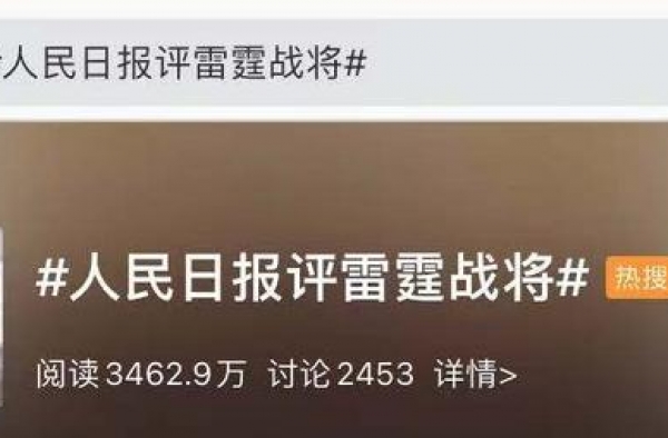 青春版《亮剑》？八路军住别墅抽雪茄！人民日报开怼...