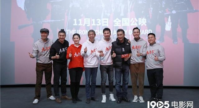 《九条命》北京见面会 李幼斌姜超再现川军传奇
