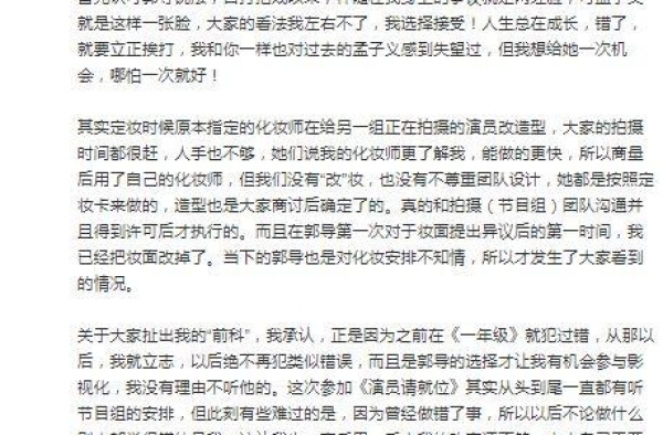 孟子义又擅自改妆惹怒郭敬明怎么回事 孟子义回应说了什么