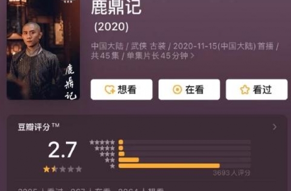 张一山版《鹿鼎记》开播，豆瓣评分2.7，高糊预警