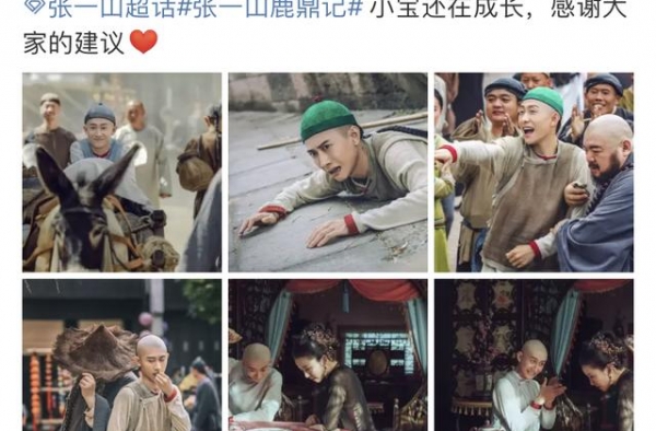 张一山因出演新版《鹿鼎记》口碑面临“崩塌”本人回应来了