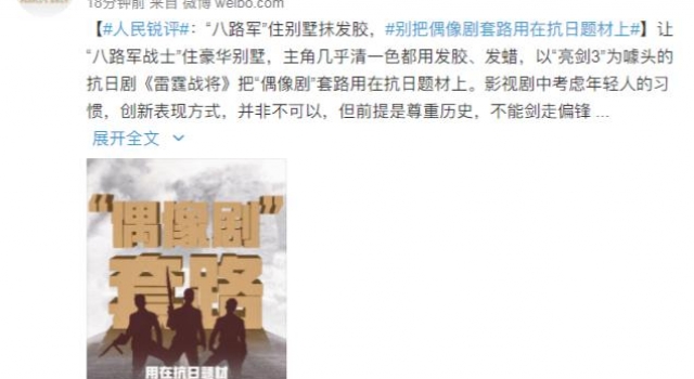 抗日神剧《雷霆战将》停播下架，希望各位导演、演员引以为戒！