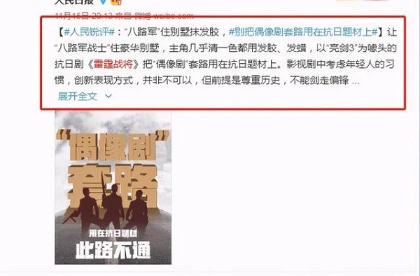 《亮剑3》播完9集就下架，全平台尽数停播，观众忍不住笑出了声