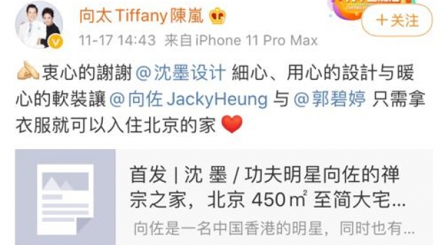 向太晒郭碧婷向佐北京新豪宅！450平禅宗设计，网友：有钱真好