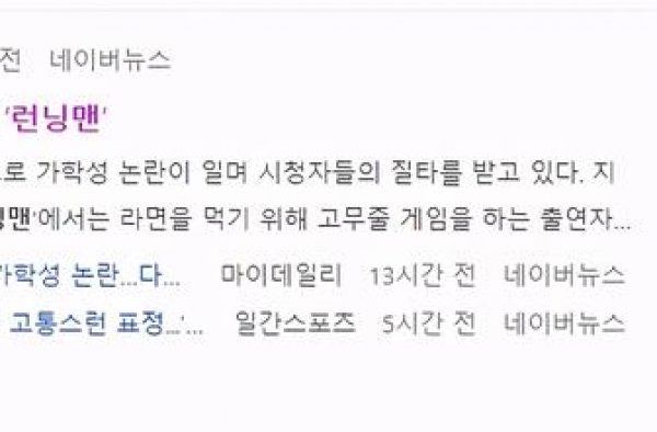 RM“非人游戏”登热搜，细绳勒脸造瘀血？全网怒骂节目组
