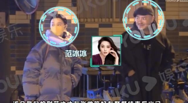 范冰冰深夜与帅哥聚餐，男方超热情她却未搭理，忙返程似有急事？