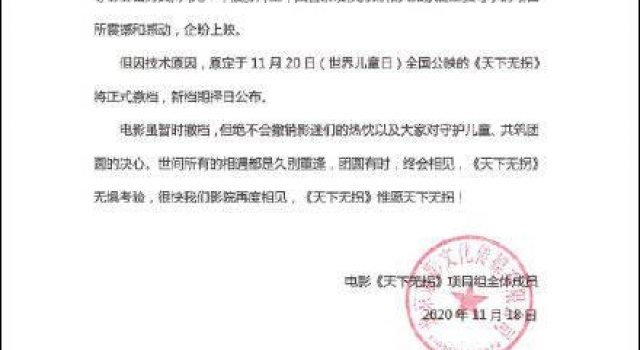 因技术原因，电影《天下无拐》撤档