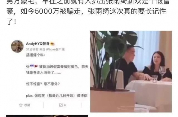 网曝张雨绮新欢是假富豪，骗色又骗5000万分手费被其卷走？