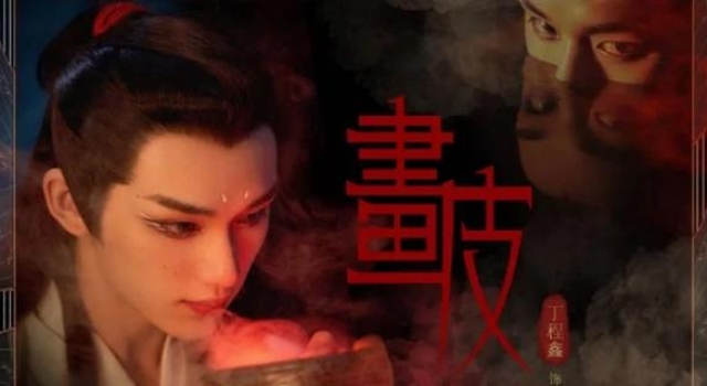 没想到郭敬明终于对《画皮》动手了