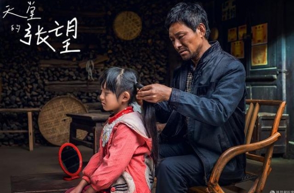 《天堂的张望》温暖上映 观众直言：从头哭到尾
