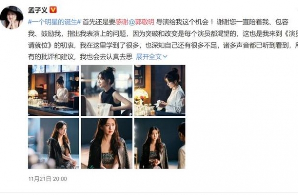 孟子义发文感谢郭敬明说了什么 孟子义和郭敬明怎么了？
