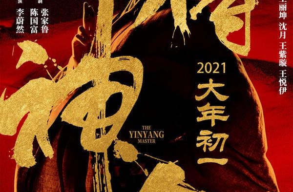 《侍神令》定档大年初一，陈坤和赵又廷的角色又撞车了
