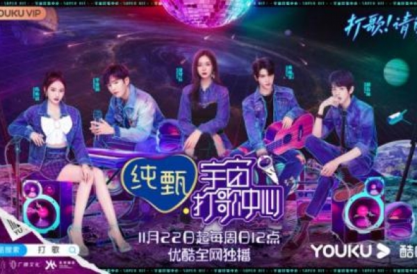 《宇宙打歌中心》开播 综艺“上星”新玩法