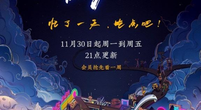 《向着宵夜的方向》定档 记录城市夜景烟火气