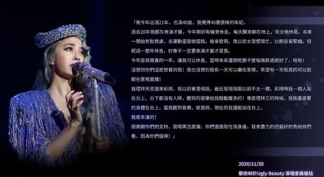 蔡依林的四十岁