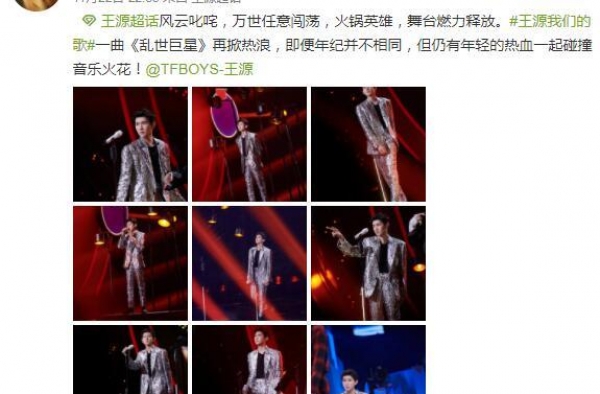 王源《我们的歌》化身“火锅英雄”成员 挑战粤语歌曲引好评