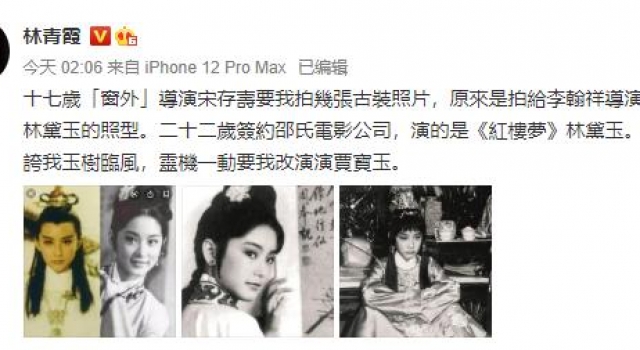 林青霞凌晨晒剧照，因玉树临风气质被导演“易角”演宝玉
