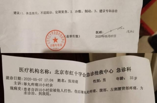 张培萌家暴事件后首次发声，拿出“睾丸验伤报告”配长文指责妻子