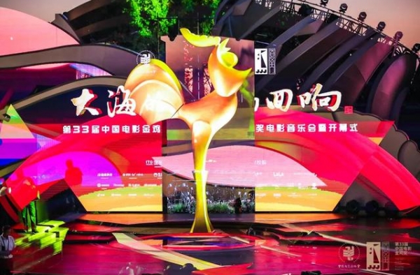 又双叒叕火了！第33届中国电影金鸡奖在厦门盛大开幕