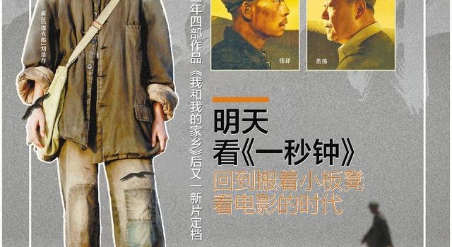 星空下丨明天看《一秒钟》回到搬着小板凳看电影的时代