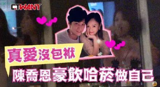 陈乔恩聚会吞云吐雾豪放饮酒，男友艾伦无意见，贴心搀扶她回家