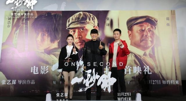 电影《一秒钟》今日上映，张艺谋：总有一部电影会铭记一辈子