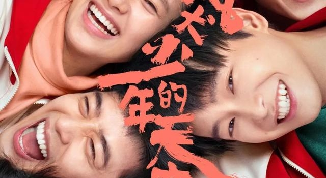 《风犬少年的天空》：什么样的“中二”才不讨人嫌
