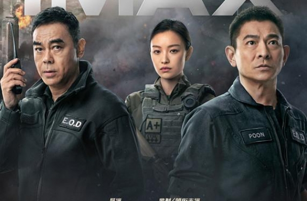 《拆弹专家2》刘德华刘青云时隔18年再合作，都“拼了”