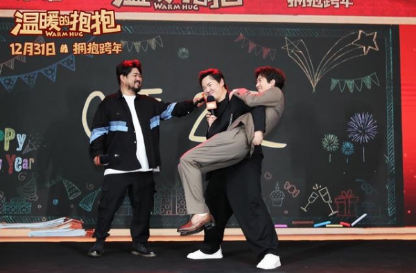 《温暖的抱抱》跨年上映，常远沈腾抽完嘴巴公主抱