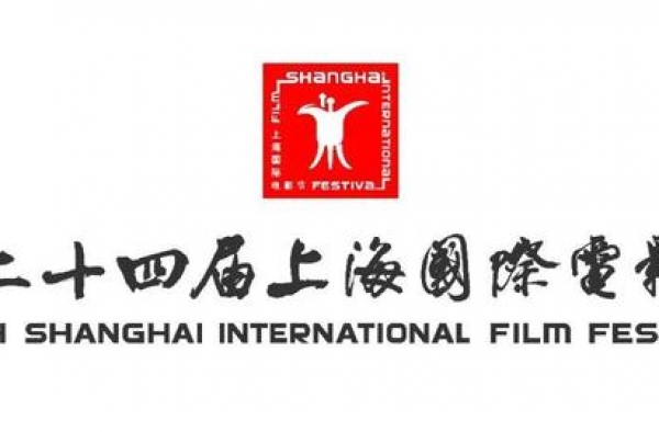第二十四届上海国际电影节征片啦