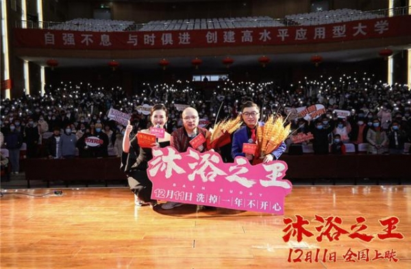 搓澡技术哪家强？《沐浴之王》主创走进山东蓝翔