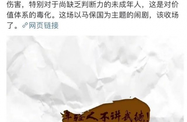 B站、微博也对马保国出手了
