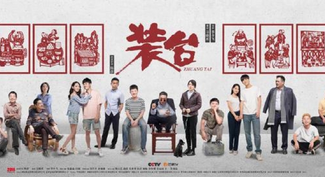 《装台》今晚登陆芒果TV！张嘉益闫妮携手演绎小人物的烟火人生