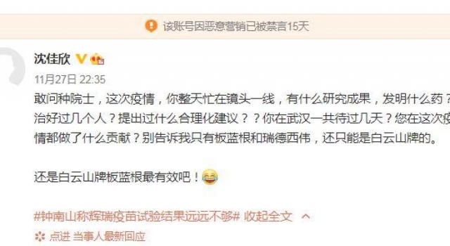 艺人沈佳欣个人资料照片 质问钟南山事件最新进展