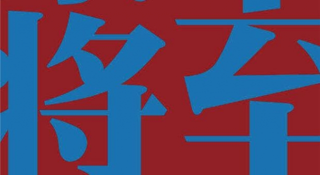 吴镇宇任素汐电影《繁华将至》开机