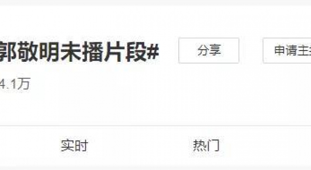 《演员2》未播片段曝光，哭得梨花带雨的郭敬明，“茶”味有点浓