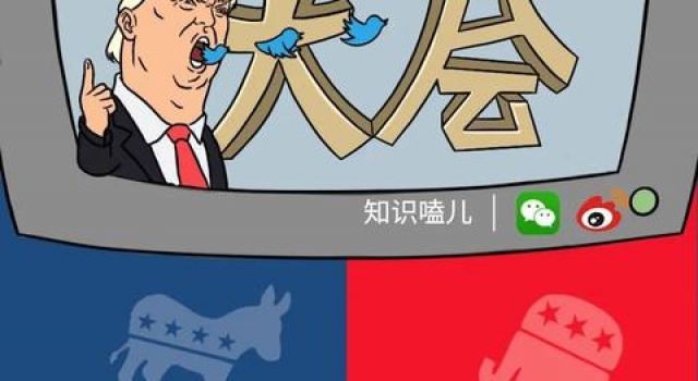 假如美国大选，是场《吐槽大会》