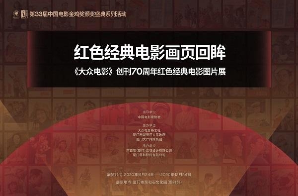 《大众电影》70周年，精选百幅红色电影画页回眸
