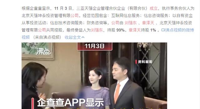 刘强东出轨2年后，章泽天开始反击了