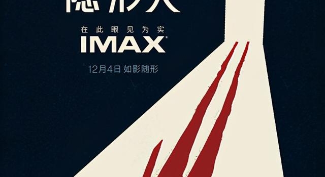 看不见反派，也能吓人！你准备好接受《隐形人》的恐惧挑战了吗？