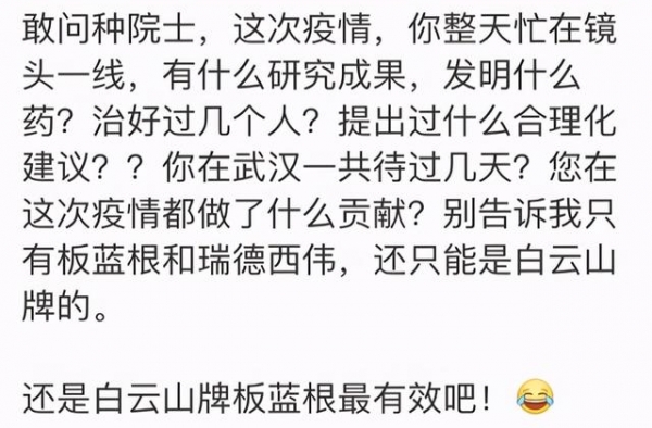 沈佳欣被封杀后，执业中医发文暗讽钟南山院士，人民英雄又如何？