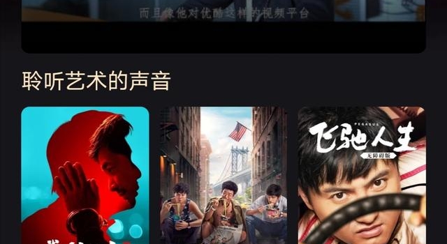 视障人群可无障碍优酷看《我不是药神》《飞驰人生》