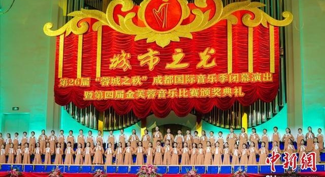第26届“蓉城之秋”成都国际音乐季收官