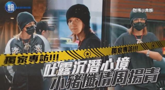 罗志祥首谈看到周扬青分手长文反应，打脸键盘侠，路人为他打气？