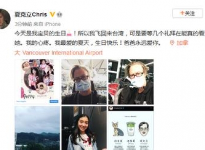 夏克立为女儿庆生晒近照，大嘴塌鼻头发稀疏，网友：泯然众人矣