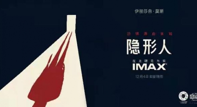 高口碑悬疑佳作《隐形人》今上映，挑战观众的感官极限