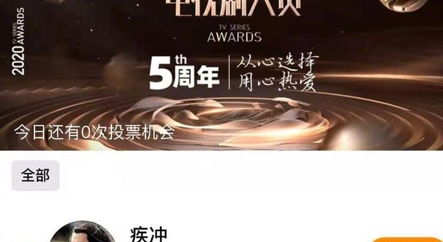疾冲投票破千万！姜磊投票引争议，欢瑞一哥是任嘉伦还是成毅？